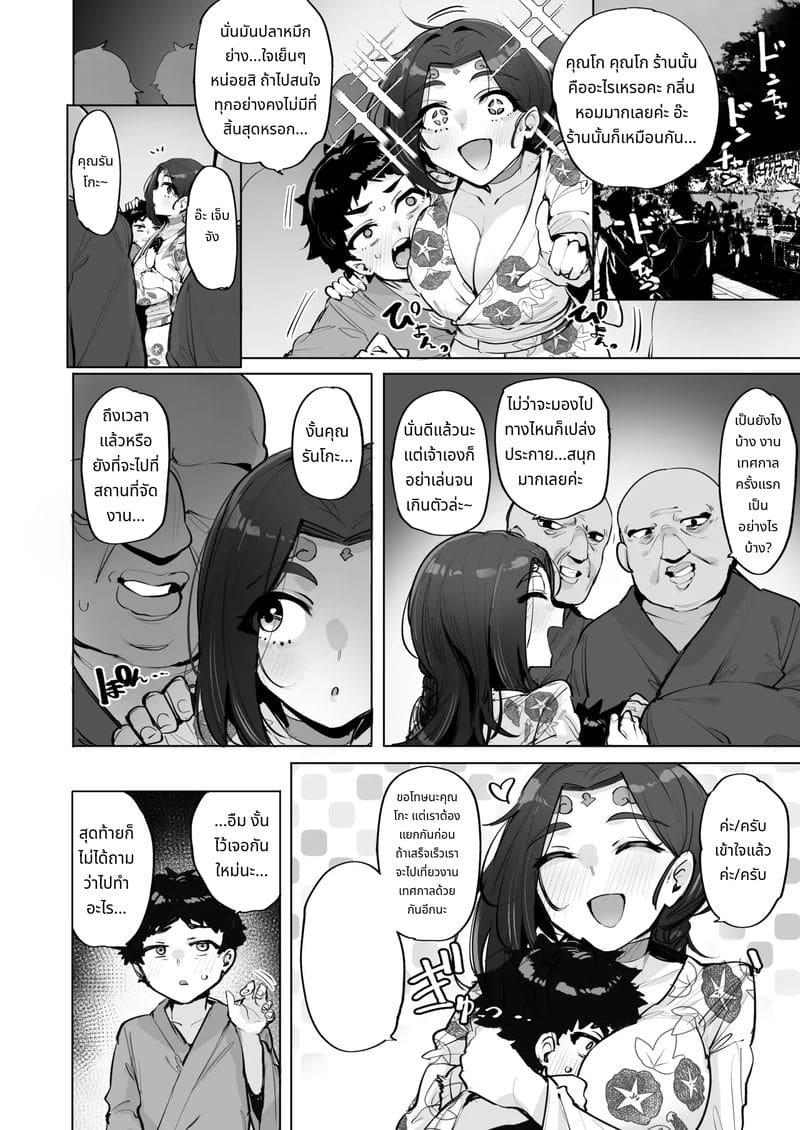 เทพีสาวสุดเซ็กส์ 2